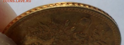 3 рубля 1875 г - SAM_9292.JPG