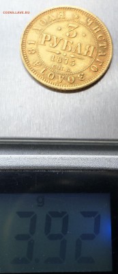 3 рубля 1875 г - SAM_9266.JPG