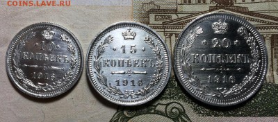10 коп15 коп 20 коп 1916г. Зеркальные.до 15.09 22-00 мск - 20170907_190542-1
