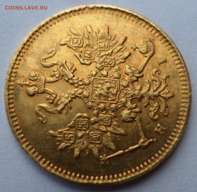 3 рубля 1875 г - SAM_9282.JPG