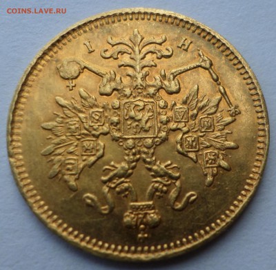 3 рубля 1875 г - SAM_9285.JPG