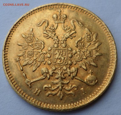 3 рубля 1875 г - SAM_9279.JPG
