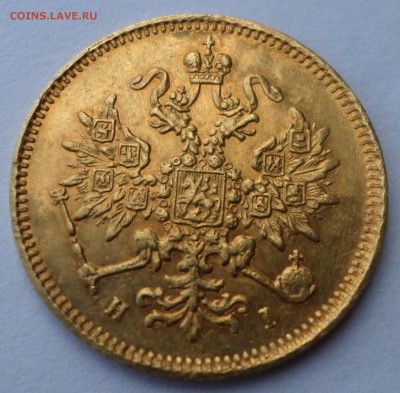 3 рубля 1875 г - SAM_9278.JPG