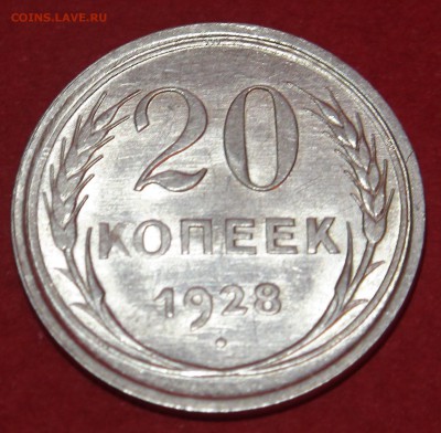 20 копеек 1923,1925,1928,5 копеек1988,1 копейка 49 в блеске! - 9