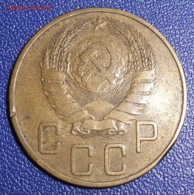 5 копеек 1937. До 17.09.17 в 21:30. - 5-37.JPG