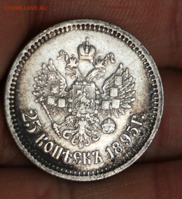 1 Рубль 1895 А.Г 50 Копеек 1895 А.Г 25 Копеек 1895 13.09.17 - IMG_7109.JPG