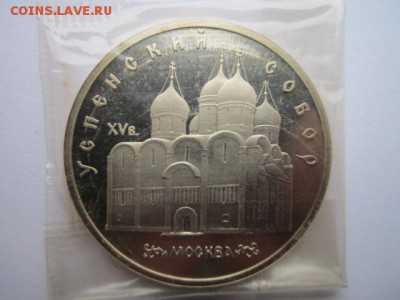 УСПЕНСКИЙ 5 руб 1990 ПРУФ ЗАПАЙКА до 17.09.2017 в 22:30 - IMG_5932.JPG