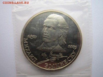 ЭМИНЕСКУ 1 руб 1989 ПРУФ ЗАПАЙКА до 17.09.2017 в 22:30 - IMG_5938.JPG