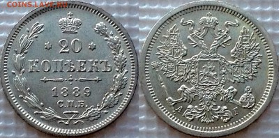 20 копеек 1889 АГ AU-aUNC - image