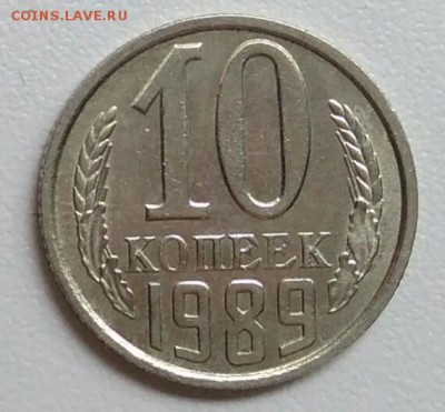 10 копеек 1989 года хорошая из оборота до 15.09 в 22.00 мск - IMG_20170903_170507