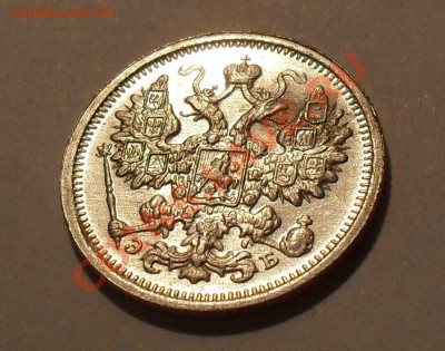 15 копеек 1906 года - SDC15412.JPG