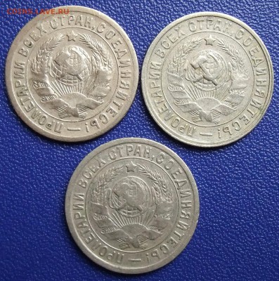 15 копеек 1931, 1932, 1933. До 17.09.17 в 21:30. - 15-31,32,33.JPG