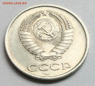 20 копеек 1985  шт.3.2(3к)  из оборота до 28.08.2017 - IMG_20170907_142146