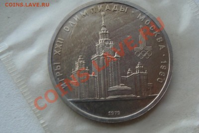 Олимпиада 80 пруф или нет - DSC05678.JPG