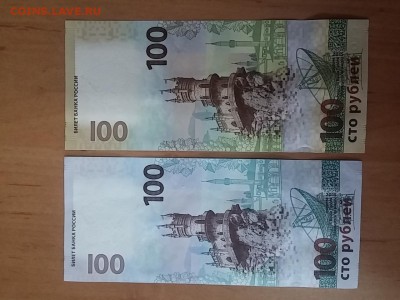 100 рублей крым.брак? - 20170910_164701[1]