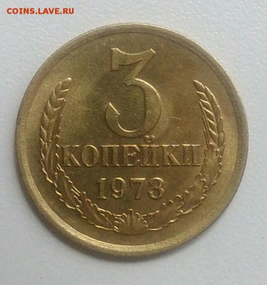 3 копейки 1973 года хорошая из оборота до 15.09 в 22.00 мск - IMG_20170824_104748
