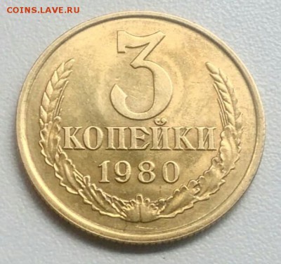 3 копейки 1980 года шт.2(20к)до 15.09 в 22.00 мск - IMG_20170824_105055