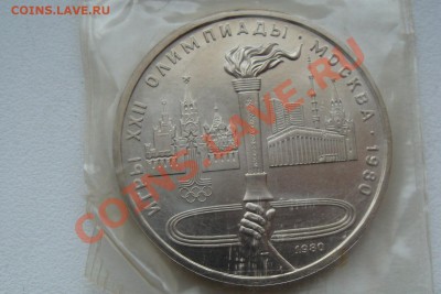 Олимпиада 80 пруф или нет - DSC05672.JPG