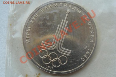 Олимпиада 80 пруф или нет - DSC05671.JPG