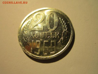 20 коп. 1969 наборная до 17.09.2017 в 22:30 - IMG_5978.JPG