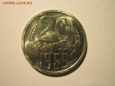 20 коп. 1969 наборная до 17.09.2017 в 22:30 - IMG_5977.JPG