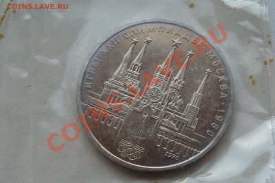 Олимпиада 80 пруф или нет - DSC05680.JPG