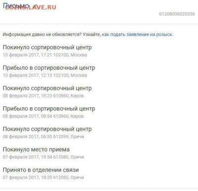 фото прохождения письма - tr.JPG