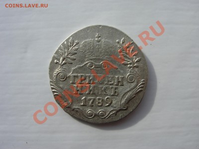 гривенник 1789, 15 копеек 1792 - DSCN6902.JPG