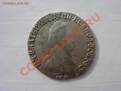 гривенник 1789, 15 копеек 1792 - DSCN6905.JPG