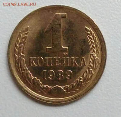 1 копейка 1989 хорошая из оборота до 15.09.2017 - IMG_20170904_111745