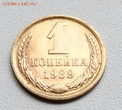1 копейка 1989 хорошая из оборота до 15.09.2017 - IMG_20170904_111858