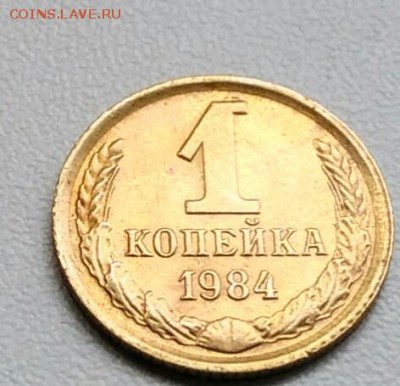 1 копейка 1984 хорошая из оборота до 15.09.2017 - IMG_20170904_112039