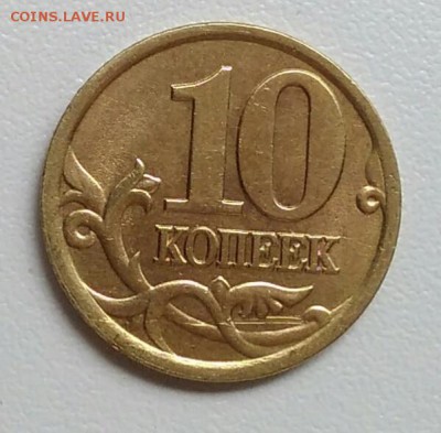 10 копеек 1997 года   из оборота до 15.09 в 22.00 мск - IMG_20170904_105603