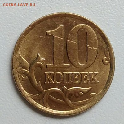 10 копеек 1999 года хорошая из оборота до 15.09 в 22.00 мск - IMG_20170904_105738
