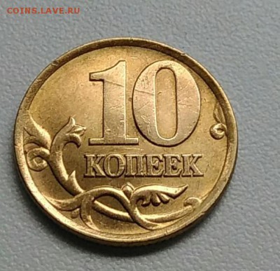 10 копеек 1999 года хорошая из оборота до 15.09 в 22.00 мск - IMG_20170904_105757