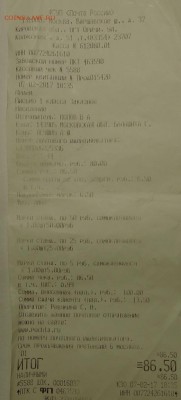 Рубль 1770г.   Предпродажная оценка. - DSCN4505  Чек.JPG