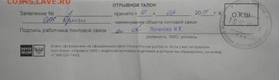 Рубль 1770г.   Предпродажная оценка. - DSCN4504  Талон.JPG