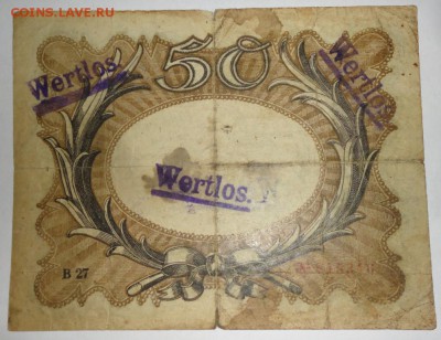 С 1 рубля 50 марок 1918 г., Германия, до 21:45 мск 17.09.17 - Германия 50-1918-5.JPG