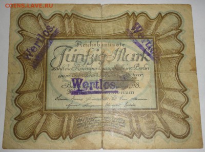 С 1 рубля 50 марок 1918 г., Германия, до 21:45 мск 17.09.17 - Германия 50-1918-4.JPG