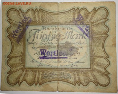 С 1 рубля 50 марок 1918 г., Германия, до 21:45 мск 17.09.17 - Германия 50-1918-1.JPG