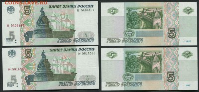 РФ. 5 рублей 1997г. 2 шт. - 5-97
