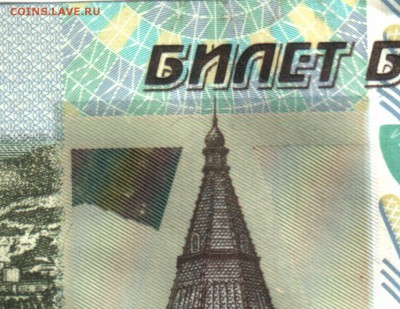 РФ. 10 рублей 1997г. брак печати. - Фрагмент-брак