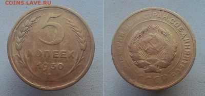 5 копеек 1935 (НОВ)+бонус 5коп1930 до 18.09 - P_20170910_170338_1_p