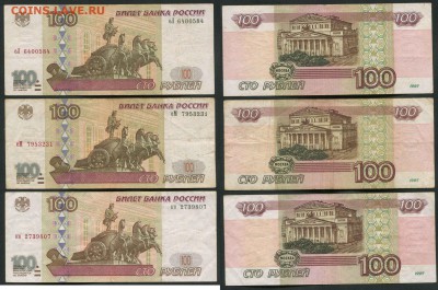 РФ. 100 рублей 1997г. 3 шт. Без модификации. 2 типа серий. - 100-97