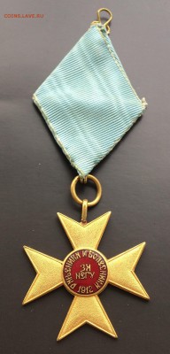 Сербский крест милосердия, 1912 год. До 14 сентября 16.03. - IMG_8795.JPG
