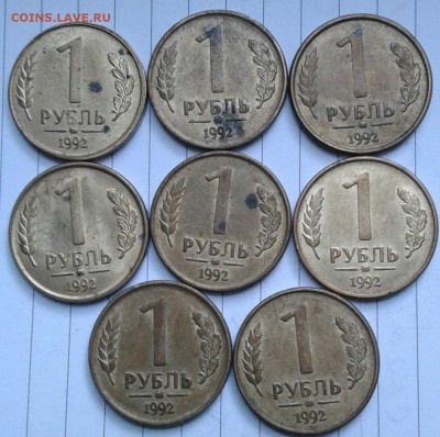 1 рубль 1992 ммд ( 8 штук) + Бонусы  , до 14.09.17 - 20170911_175344-1