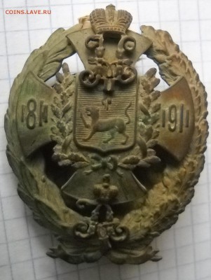 Знак 5-го стрелкового Финляндского полка - DSCN1393.JPG