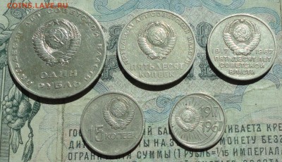 Комплект монет 50 лет Советской Власти. До 13.09.17. - DSC09098.JPG