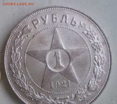 1921 рубль А.Г - 1