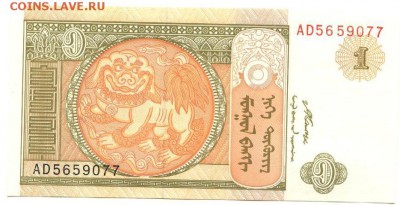 С 1 рубля 1 тугрик 2008 г., Монголия, пресс, до 16.09.17г. - Монголия 1 тугрик-1